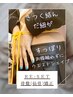 【40歳以上 1日３名限定】RE：SET骨盤矯正+小顔体験 即感ウエストシェイプ 