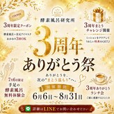酵素風呂研究所