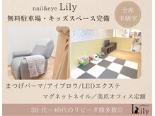 リリー(Lily)