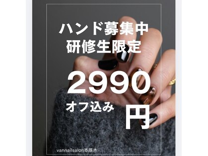 ヴァンネイルサロン 本厚木(VAN NAIL SALON)の写真