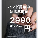ヴァンネイルサロン 本厚木(VAN NAIL SALON)