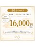 【施術後1ヶ月以内】姿勢から整える90分バストケア　通常￥21,000→￥16,000