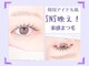 シェリー アイ 茨城神栖(Sherry Eye)の写真