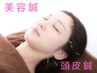 【美肌☆顔スッキリ！女性限定】美容鍼 + 頭皮鍼 ¥8000→￥5500