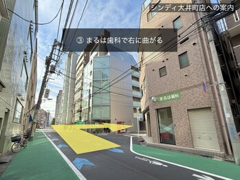 シンディ 大井町店(CINDY)/まるは歯科で右に曲がる
