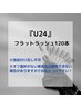 【再来・U24限定】マツエク120本(他店付け足し不可)
