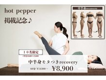 リカバリー(&recovery)