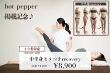 リカバリー(&recovery)