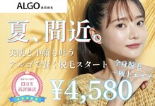 アルゴ 久留米店(ALGO)