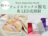 【大人気★WBSフェイスワックス脱毛＆韓国LED照射】感動の美肌◎シェービング