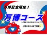 ★万博コース★全身60分+足つぼorアロマ60分（計120分）
