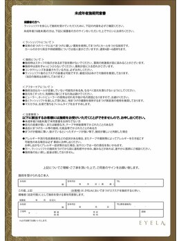 アイラ 千葉店(EYELA)/【未成年同意書】まつ毛パーマ