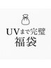 2025 0107(オトナ)スキンケアUVまで完璧福袋(2種類)予約販売