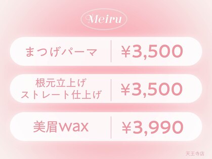 メイル 天王寺店(Meiru)の写真