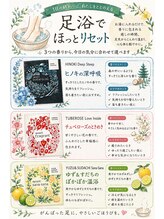 ルポ(Repos)/足浴中の香り