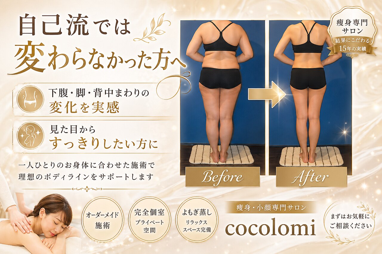 エステサロン⭐︎エンダモロジーウェア エンダモロジーサロン ココロミ(Cocolomi)｜ホットペッパービューティー