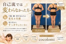 エンダモロジーサロン ココロミ(Cocolomi)