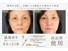 【老け顔ストップ】老肌ケア30代～50代の為のハーブピーリング　定価38500円