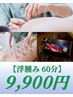 【脚浮腫み(むくみ)60分】鍼灸+メディセル+吸い玉 10,500円→9,900円