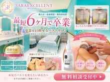 サラエクセレント 新宿(SARA EXCELLENT)の雰囲気（専門店としてバストアップメニューのみ研究開発し続けています）