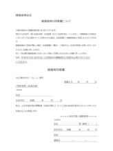 トレース/親権者同意書