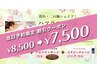 【4月限定】当日予約限定★背中二の腕/ハツラツつや肌コース8500→7500