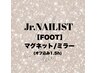 ★Jr.ネイリスト★《FOOT》【オフ無料◎他店様も】マグネット/ミラー