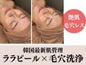 【韓国肌管理】水光肌艶ララピール×ハイドロ毛穴洗浄