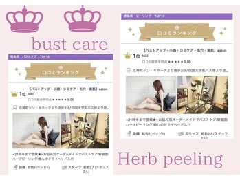 サロンツキ(salon tuki)/口コミランキング★