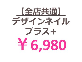 ファースト 博多バスターミナル店(FIRST)/(全店共通)デザインネイルプラス