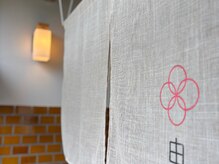 由縁の雰囲気（暖簾が目印になります）