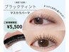 【期間限定クーポン】人気No1！マスカラパーマ¥6500→¥5500