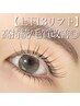 /移転オープン価格/再来◎高持続/毛質改善◎【L3リフト上下】¥11000→¥9500