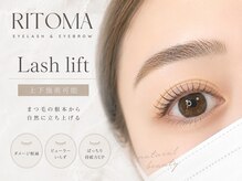 リトマ 宮原店(RITOMA)の雰囲気(【No1】まつげパーマ・ラッシュリフト 目力UP★上下施術可能)