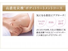 リラクゼーションアンドビューティ プラスカラン(Plus Kalan)/高濃度炭酸ボディトリートメント