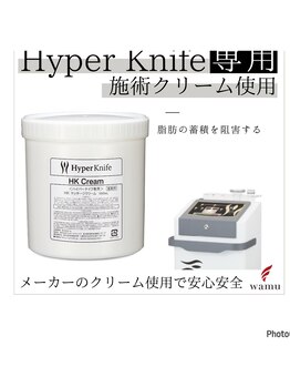 サロン ド ソワ(salon de soi)/ハイパーナイフには専用クリーム
