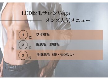 ベガ(Vega)/人気メニュー