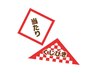 【クーポン券ご利用】or【くじ引き当選者限定】