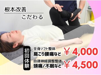 からだ想い整体院めぐり/肩こり・腰痛・自律神経はお任せ