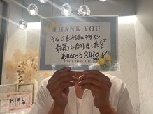 リエル(RIEL)/【お客様の素敵なメッセージ】