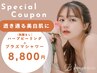 【肌質根本改善＆ニキビケア】剥離なしハーブピーリング+プラズマシャワー