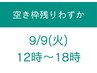 【直前予約限定】超本格足爪フットケア 80分¥12000→¥10200