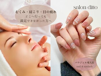 サロンディト(ditto)