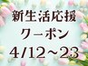 【新生活応援クーポン】朝のメイク時短♪まつげパーマ上下(ケア付) ¥7000