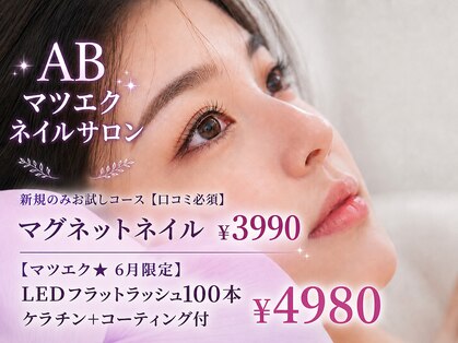 ABマツエクネイルサロンの写真