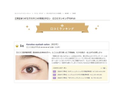 江東区のまつげエクステ つけ放題 が人気のまつげサロン 口コミ人気ランキング ホットペッパービューティー