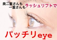 アルピナ アイラッシュ 菅谷店(alpina eyelash)