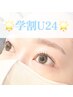 【学割U24】24歳以下★平日17時まで！眉毛WAX 4900→4500