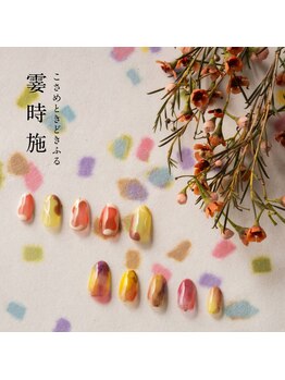 ツメトトノウ/ 2024四季_秋ネイル-霎時施-