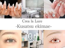 クレアラルーチェ 草津店(Crea la Luce)